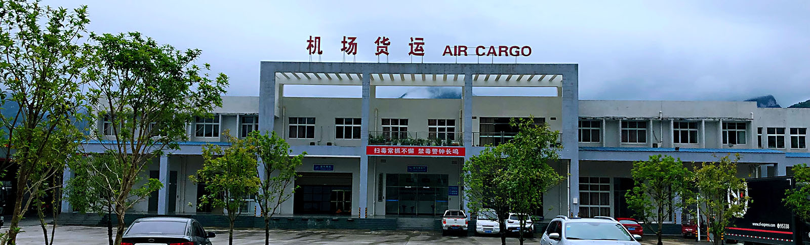 機場貨運